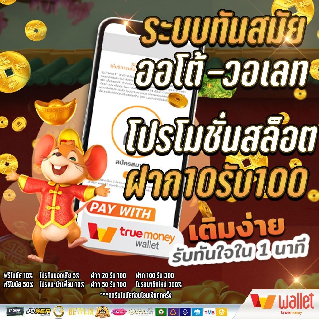 โปรโมชั่นสล็อตฝาก10รับ100