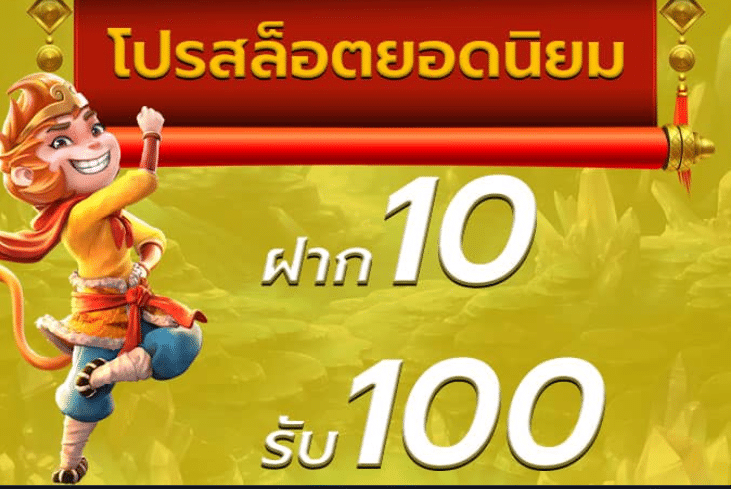 รวมโปรสล็อต ฝาก10รับ100 ล่าสุด 2021