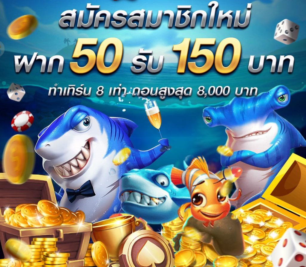 สล็อต ฝาก50 รับ 150 ถอนไม่อั้นล่าสุด