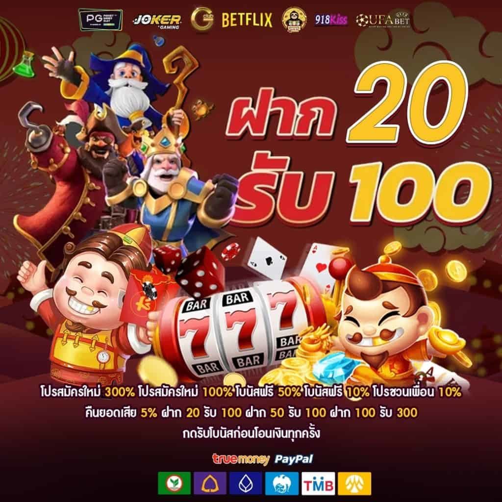 โปรฝาก20รับ100ล่าสุด วอลเลท