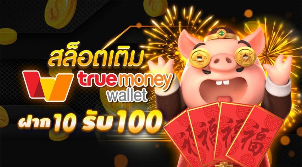 สล็อตฝาก10รับ100 วอเลท2021