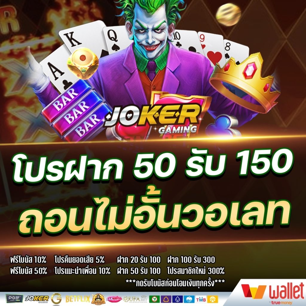 50 รับ 150 ทํา 300ถอน 300