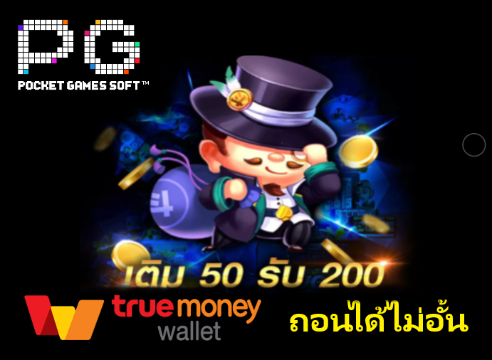 ฝาก 50 รับ 200 ถอนไม่อั้น pg