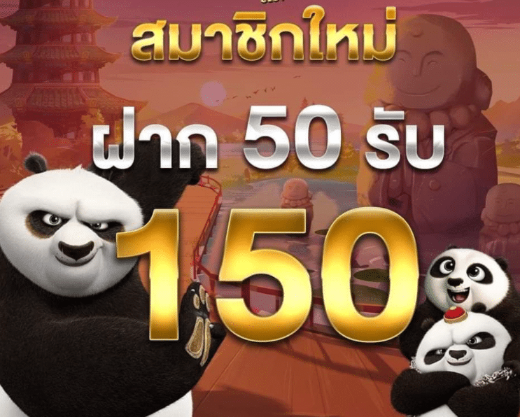 ฝาก50รับ150ทํา450ถอนได้300