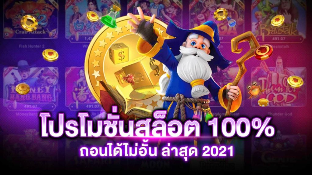 รวมโปรฝาก20รับ100วอเลทล่าสุด