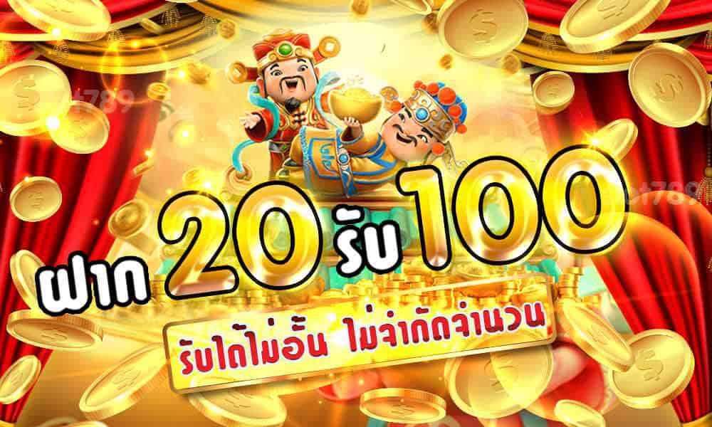 สล็อตฝาก20รับ100ถอนไม่อั้น 2022