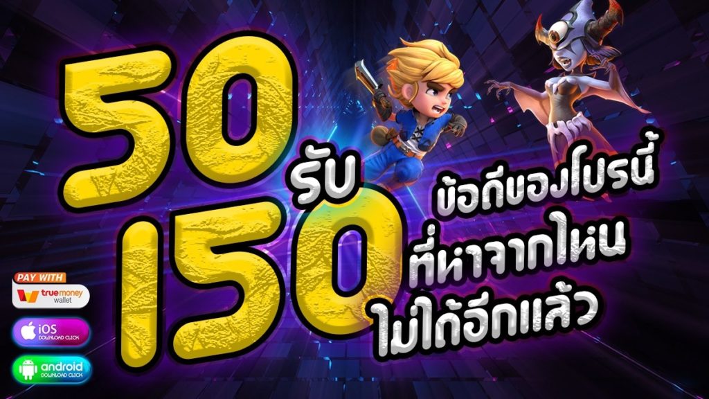 โปรฝาก50รับ150ถอนไม่อั้น xo