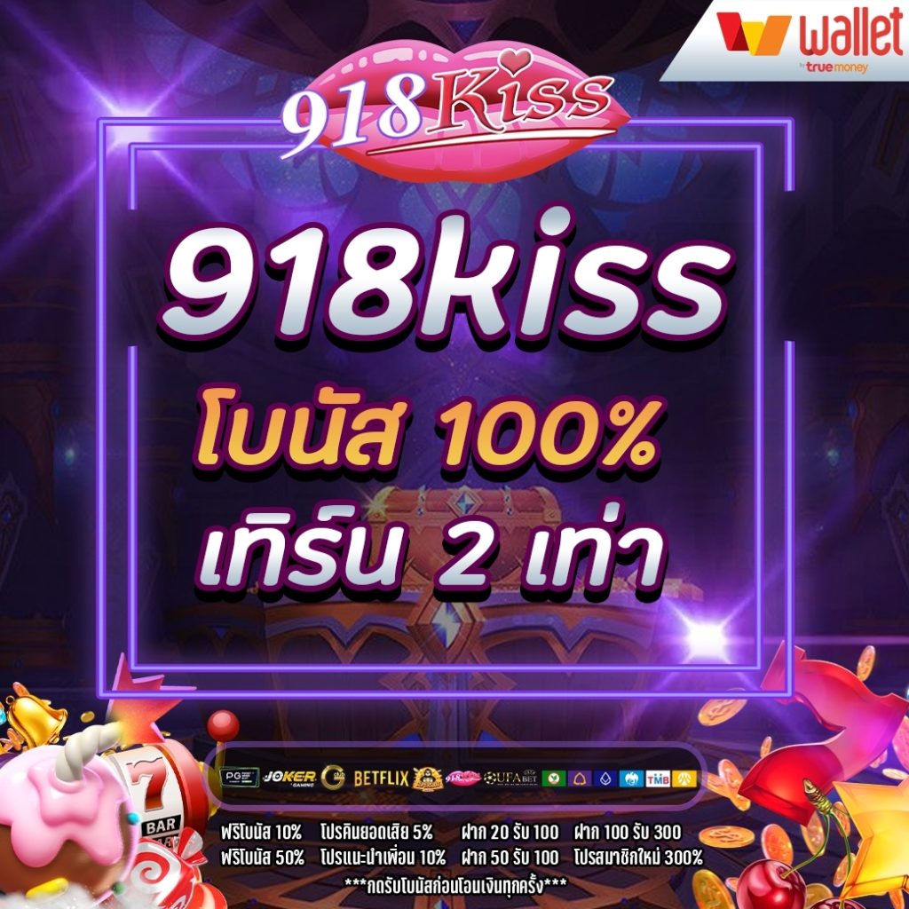 918kiss โบนัส 100% เทิ ร์ น. 2 เท่า