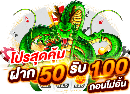 ฝาก 50 รับ100 วอ เลท pg