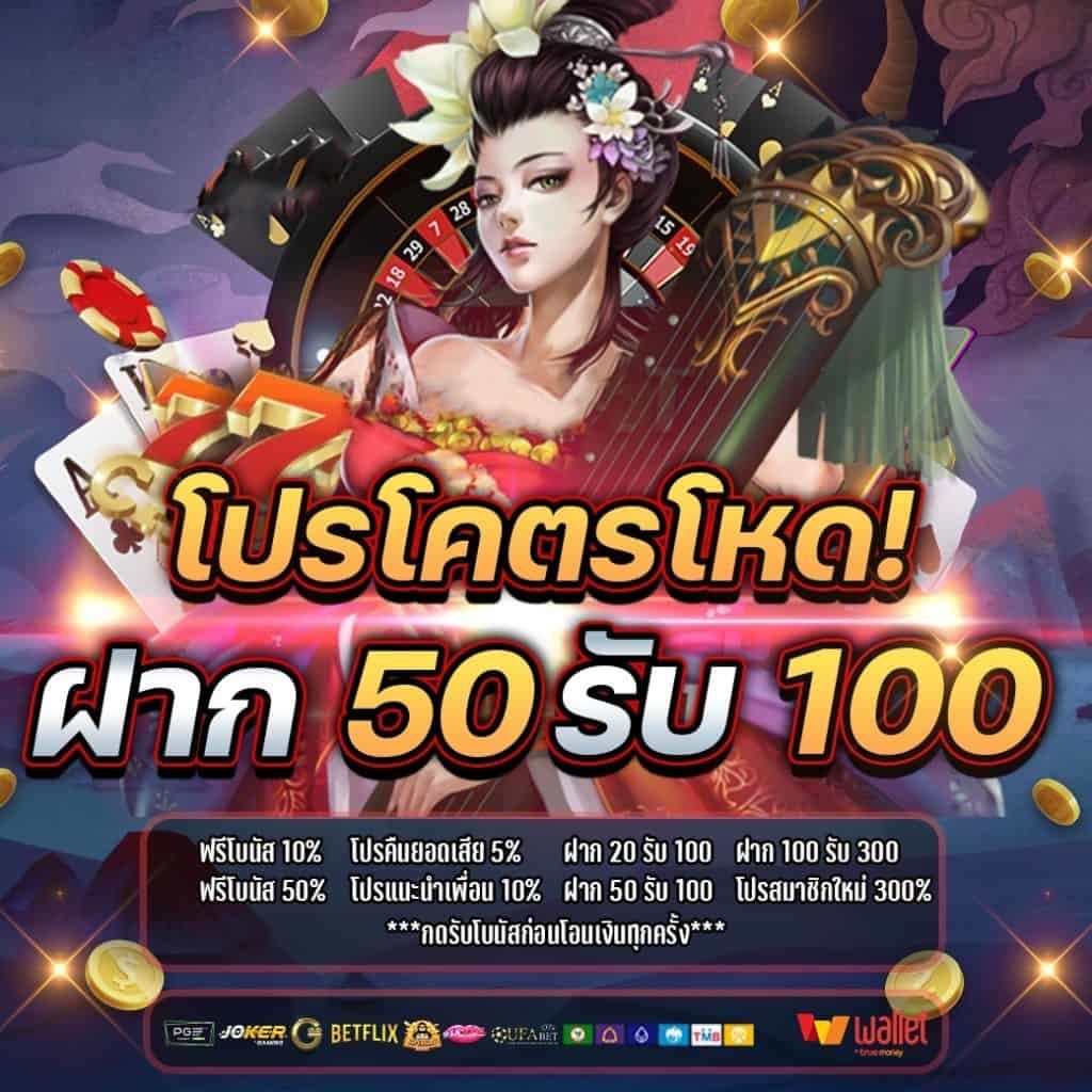 โปรฝาก50รับ100ถอนไม่อั้น joker