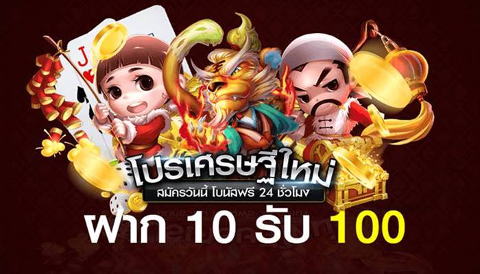 สมัคร slotxo ฝาก10 รับ100