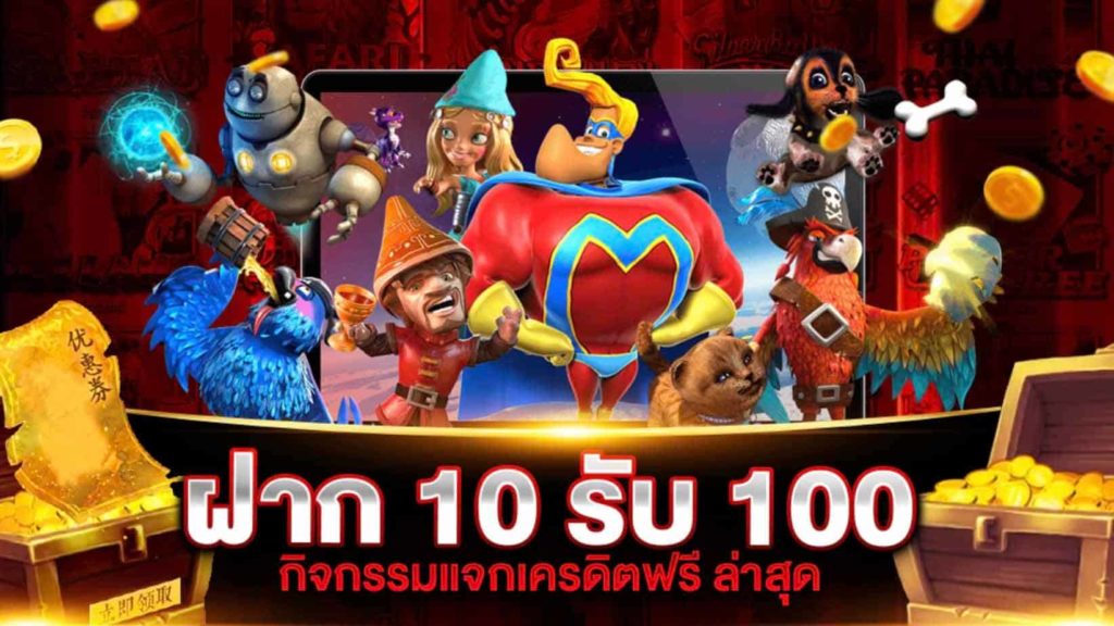 โปรสล็อต สมาชิกใหม่ 100 รวมค่าย