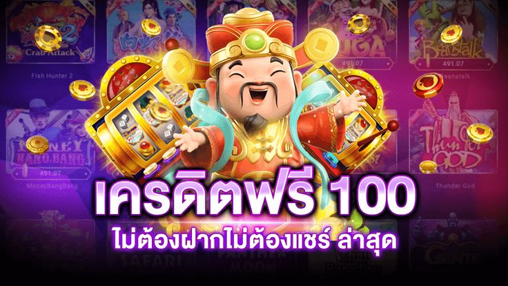 pg slot เครดิตฟรี 100 ล่าสุด 2022