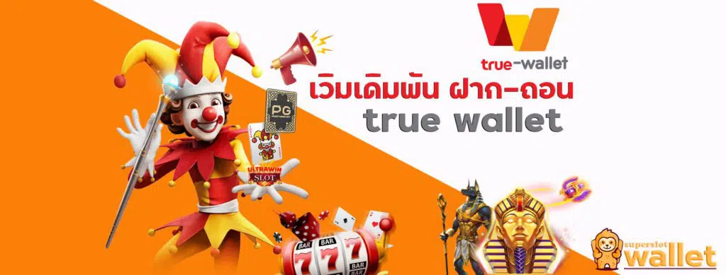 slot auto wallet เครดิตฟรี