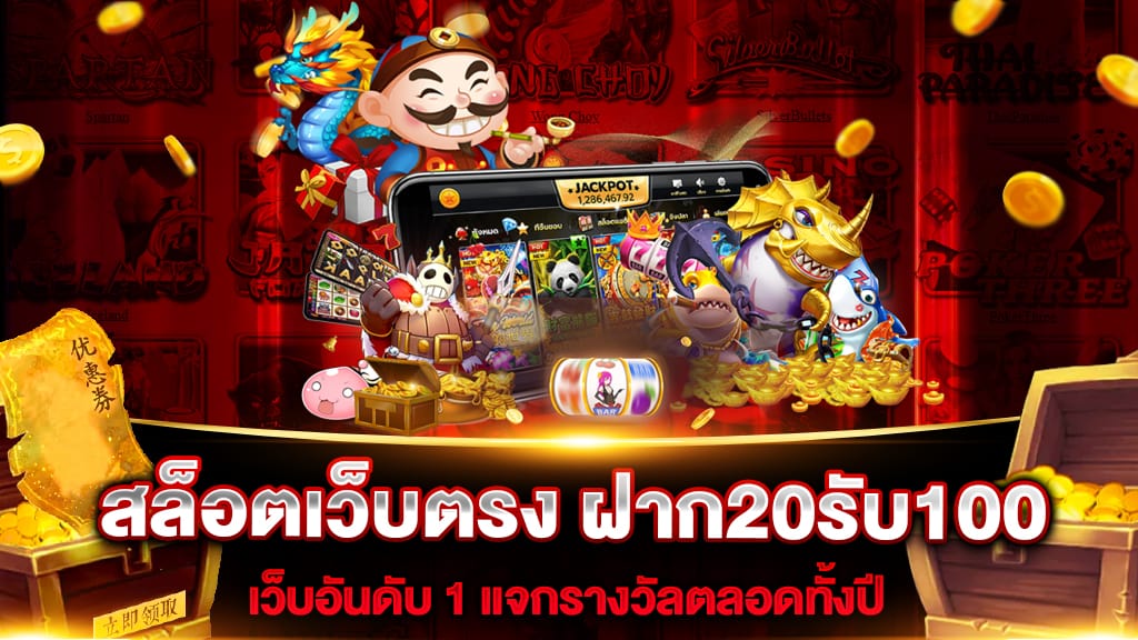 ฝาก20รับ100ถอนไม่จํากัดล่าสุด 2022