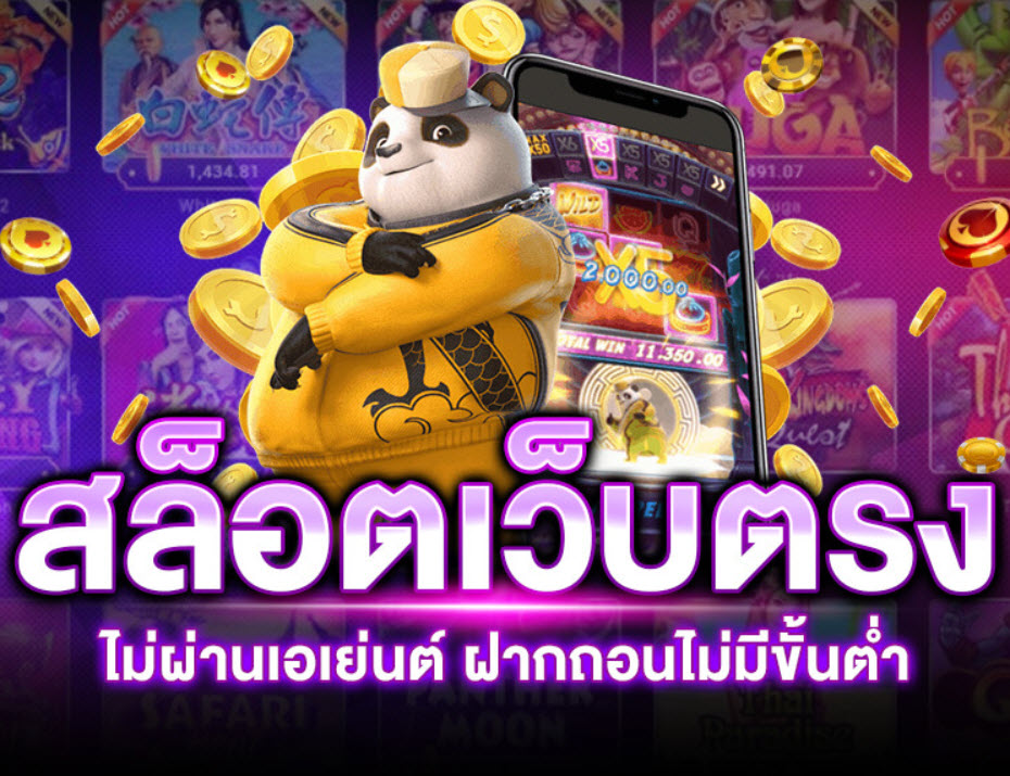 เว็บตรง 100 ไม่มี ขั้นต่ำ