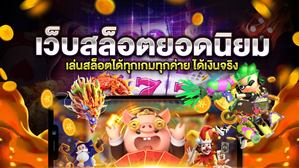 โปร ฝาก10รับ100 ถอนไม่อั้น วอเลท