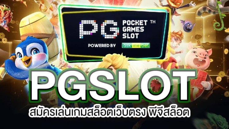 โปรฝาก100รับ100ถอนไม่อั้นpg