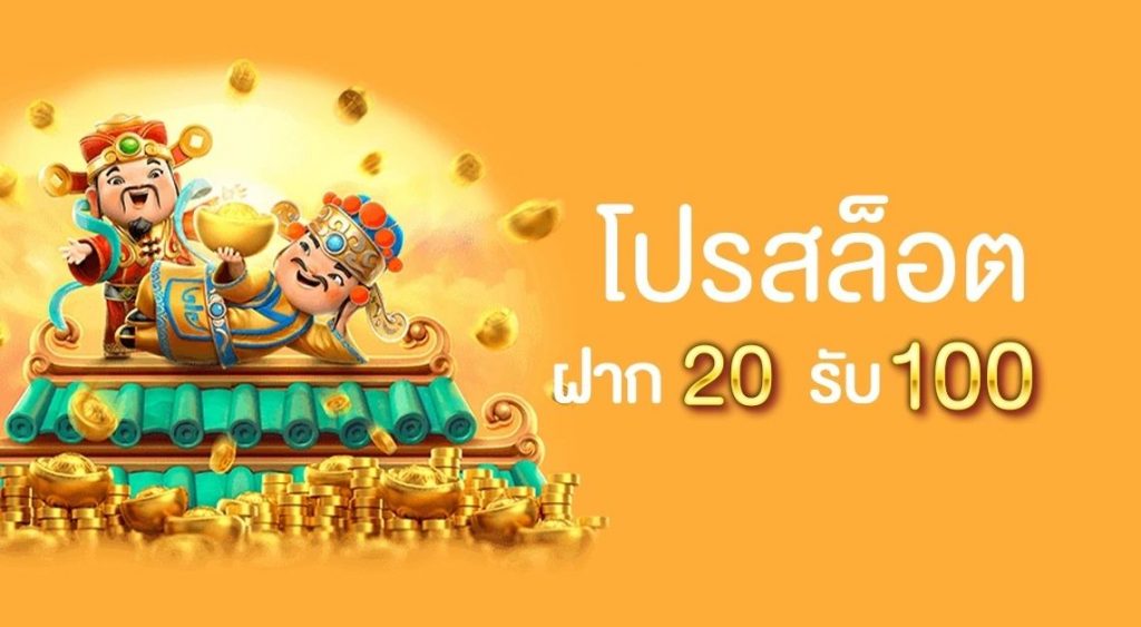 โปร ฝาก20รับ100 เทิร์นน้อย