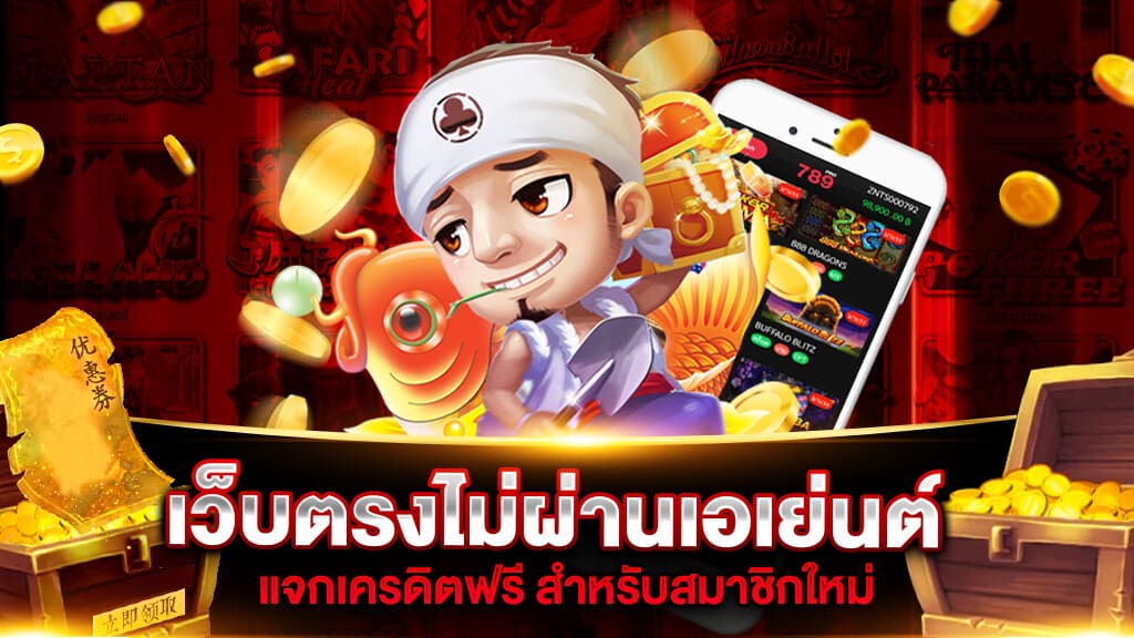 รวมเว็บสล็อต แจกเครดิตฟรี