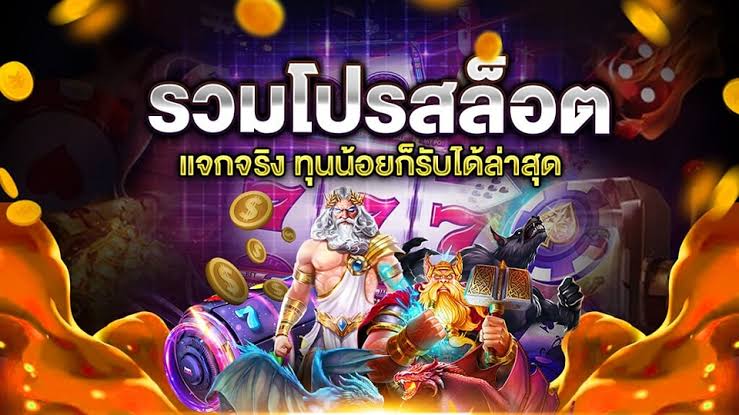 แจกโปรทุนน้อย