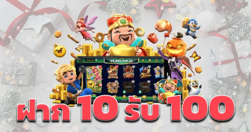 10รับ 100 ทํา 300 ถอนได้100 วอ ล เล็ ต