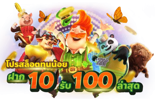 10รับ100 wallet ล่าสุด