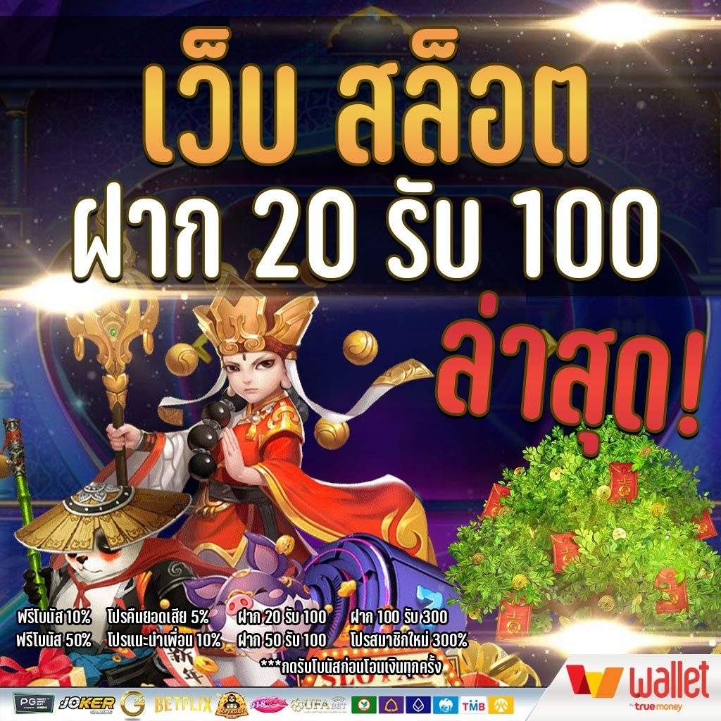 ทุนน้อย 20 รับ 100 วอเลท