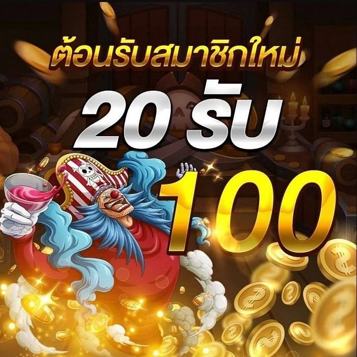 20รับ100 wallet