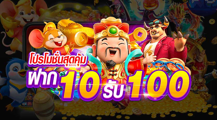 โปรทุนน้อย wallet ฝาก10รับ100