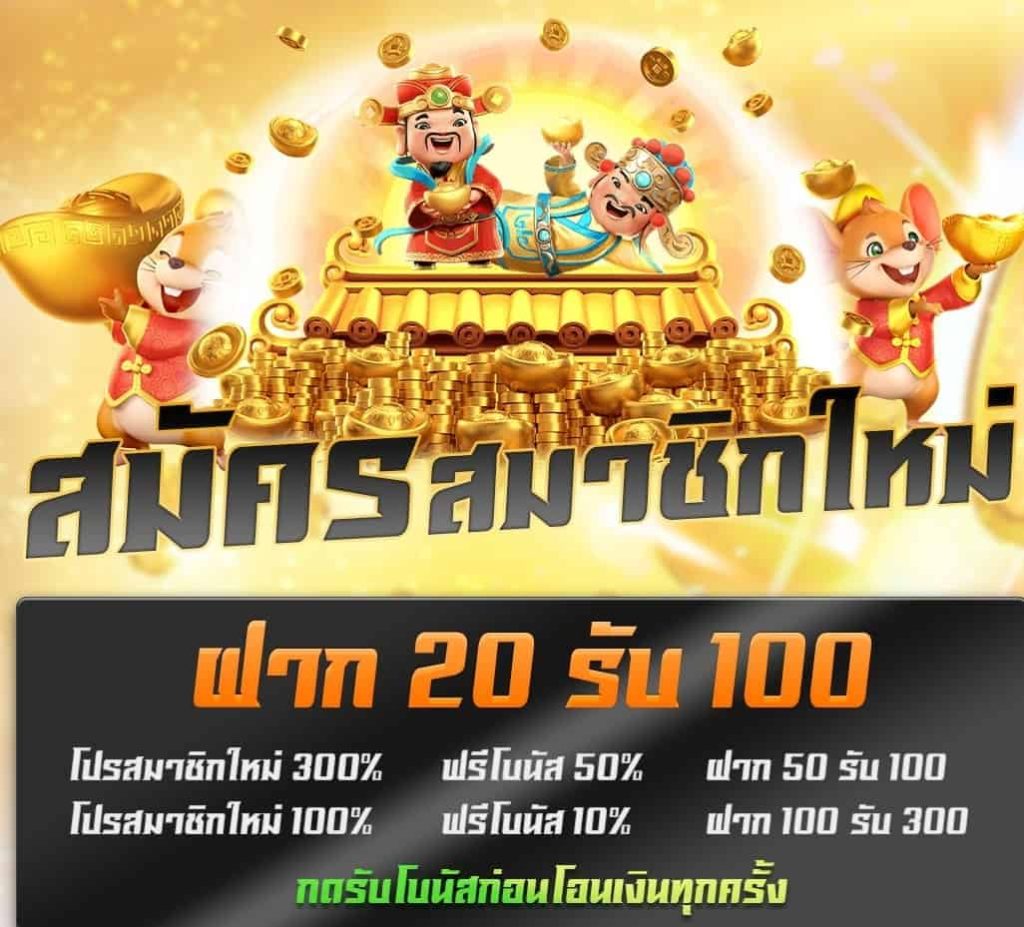 รวมเว็บสล็อต ฝาก 20 รับ 100 ล่าสุด