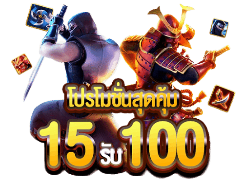 สมาชิกใหม่15รับ100