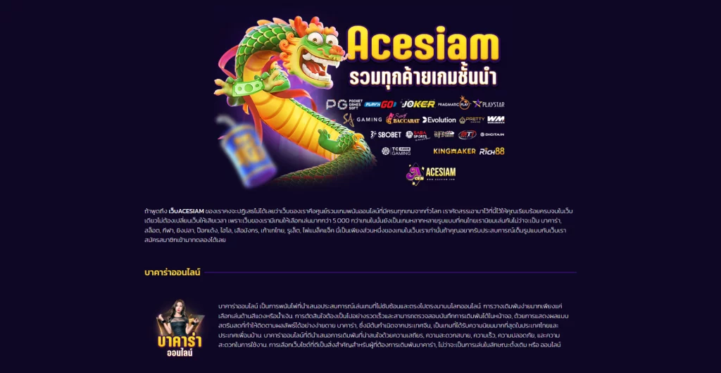 ACESIAM