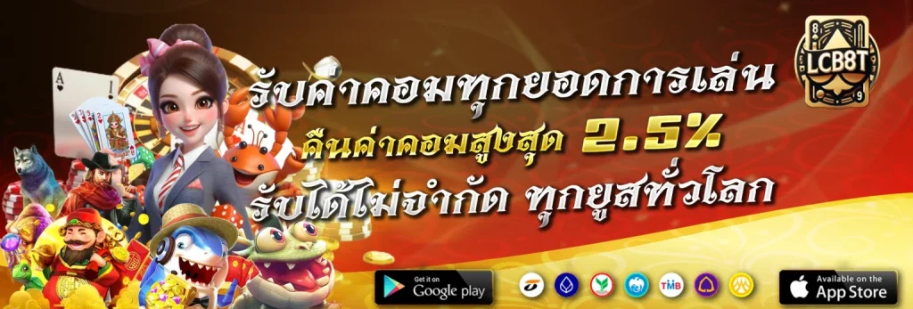 lcbet789 สล็อตออนไลน์ การเงินมั่นคง ถอนเงินได้ไม่อั้น