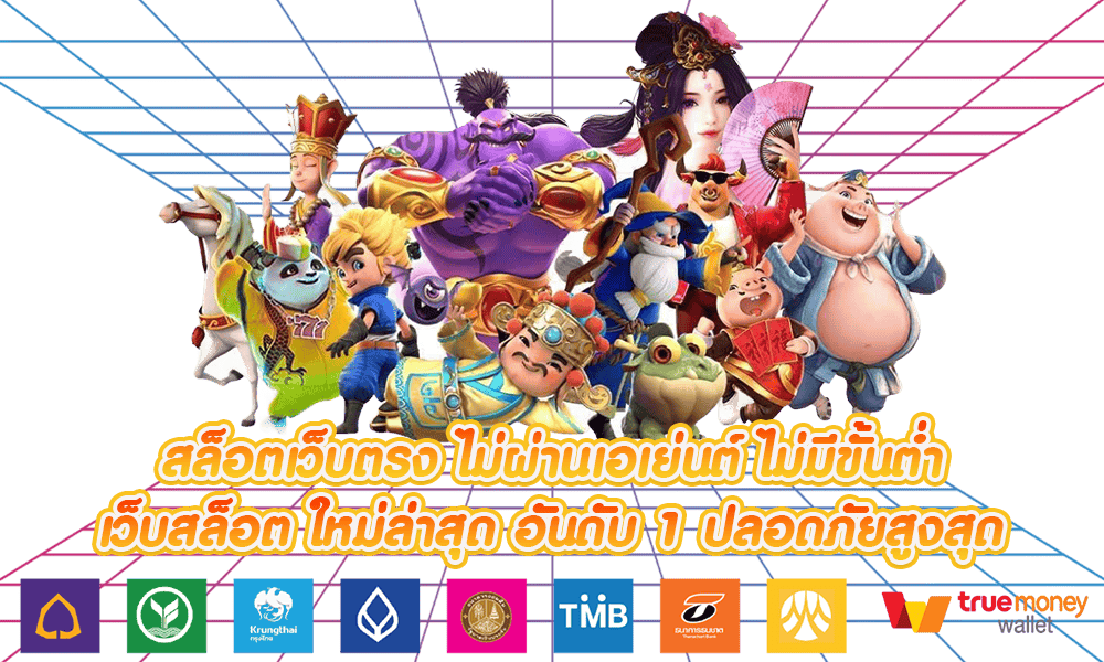 สล็อต ไม่มี ขั้น ต่ํา เว็บตรง