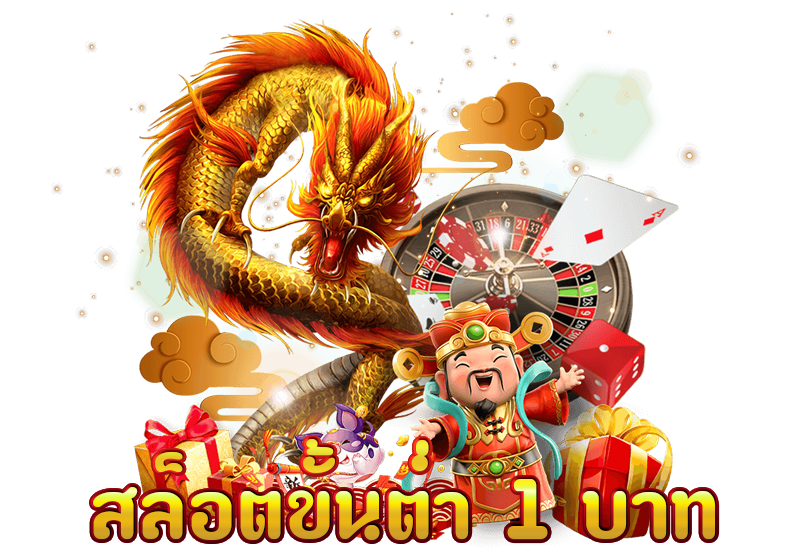 สล็อตฝากถอน ไม่มี ขั้นต่ํา เว็บตรง