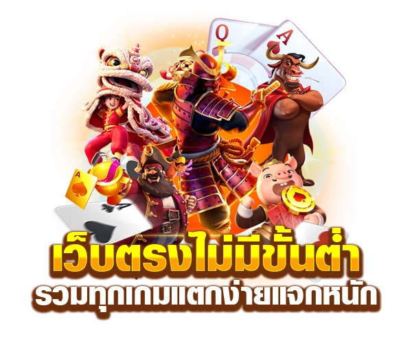 สล็อตเว็บแท้ ไม่มี ขั้นต่ํา